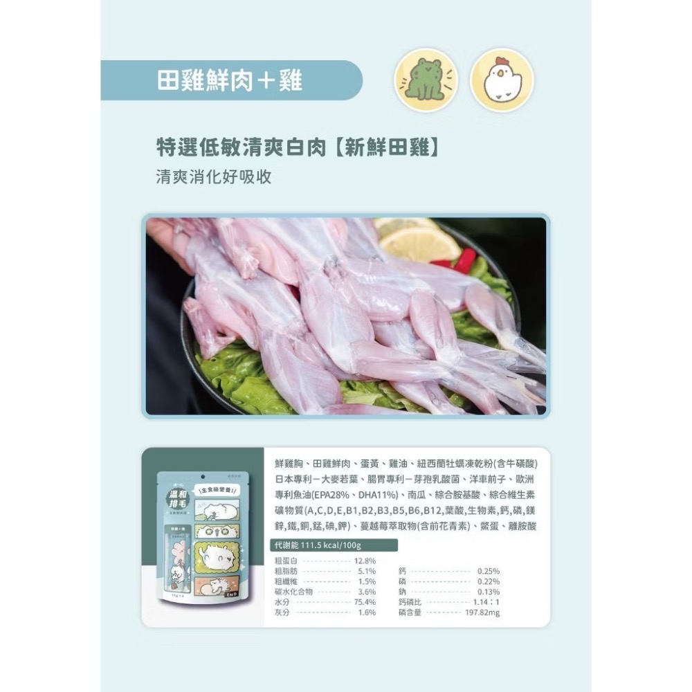 《健康貓》￼【貓有話說】溫和排毛 捏一口 機能主食鮮肉泥 16g*4入｜主食肉泥 化毛 溫和不刺激 全營養 迷你主食罐-細節圖8