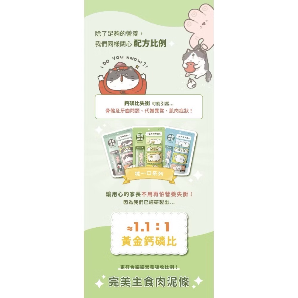 《健康貓》￼【貓有話說】溫和排毛 捏一口 機能主食鮮肉泥 16g*4入｜主食肉泥 化毛 溫和不刺激 全營養 迷你主食罐-細節圖9