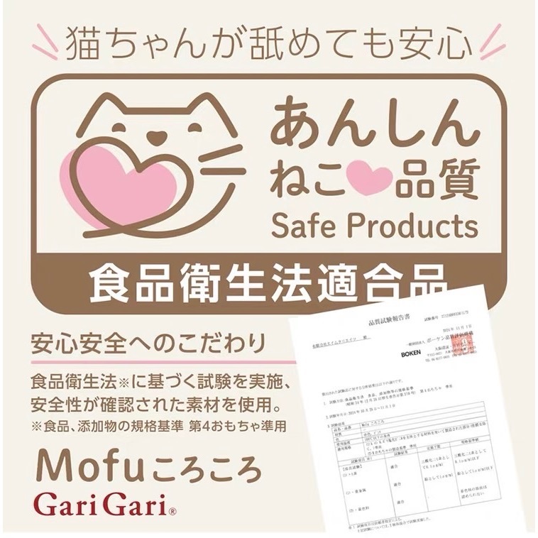《健康貓》日本 GariGari Mofuころころ 貓咪絨球玩具 食品級安全材質｜3入組｜安心啃咬-細節圖2