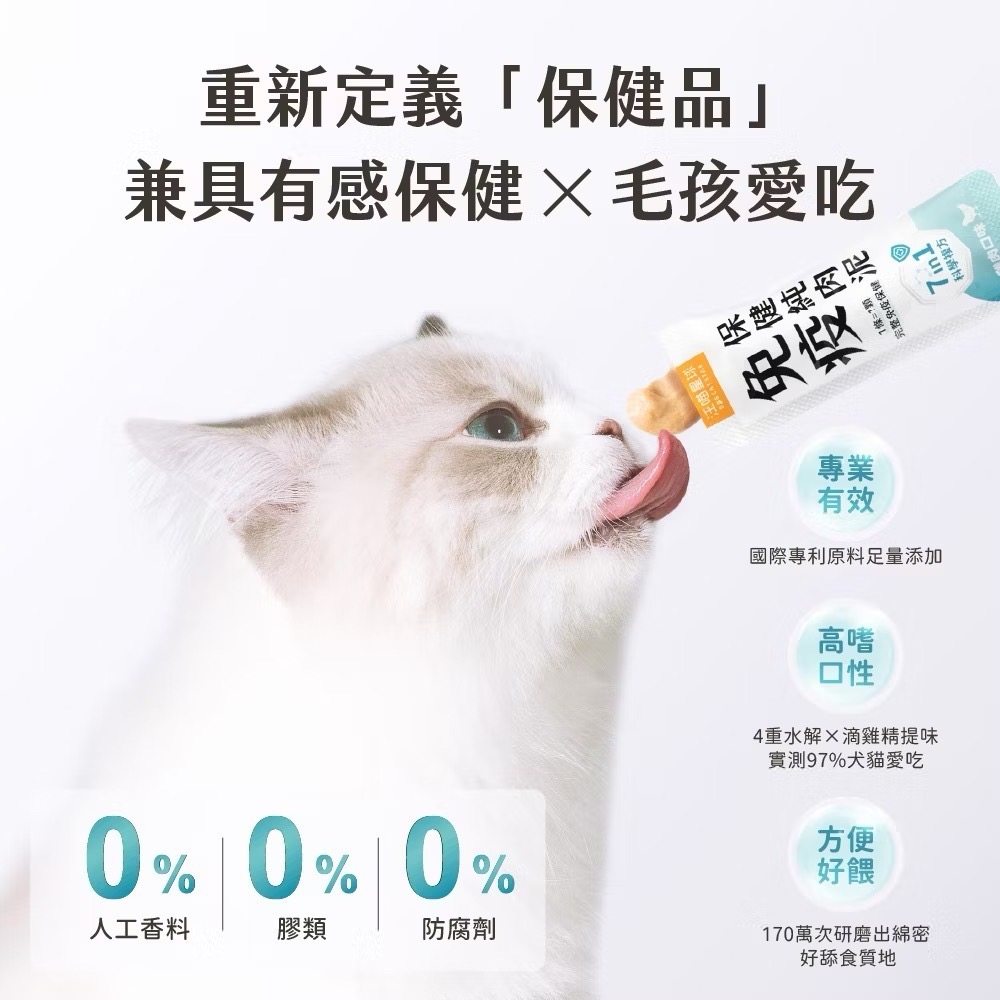 《健康貓》￼【汪喵星球】 免疫保健純肉泥  6G/包 貓狗 保健品 肉泥/汪喵肉泥-細節圖4