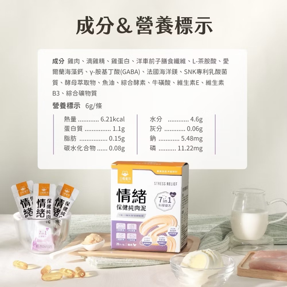 《健康貓》￼【汪喵星球】 情緒保健純肉泥 6G/包 貓狗 保健品 肉泥/情緒肉泥/汪喵肉泥-細節圖6
