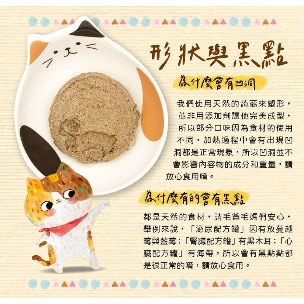 《健康貓》可蒂毛毛｜室內貓機能主食呼呼罐 80g × 24入/腎臟、關節、化毛、泌尿、皮毛、心臟-細節圖2