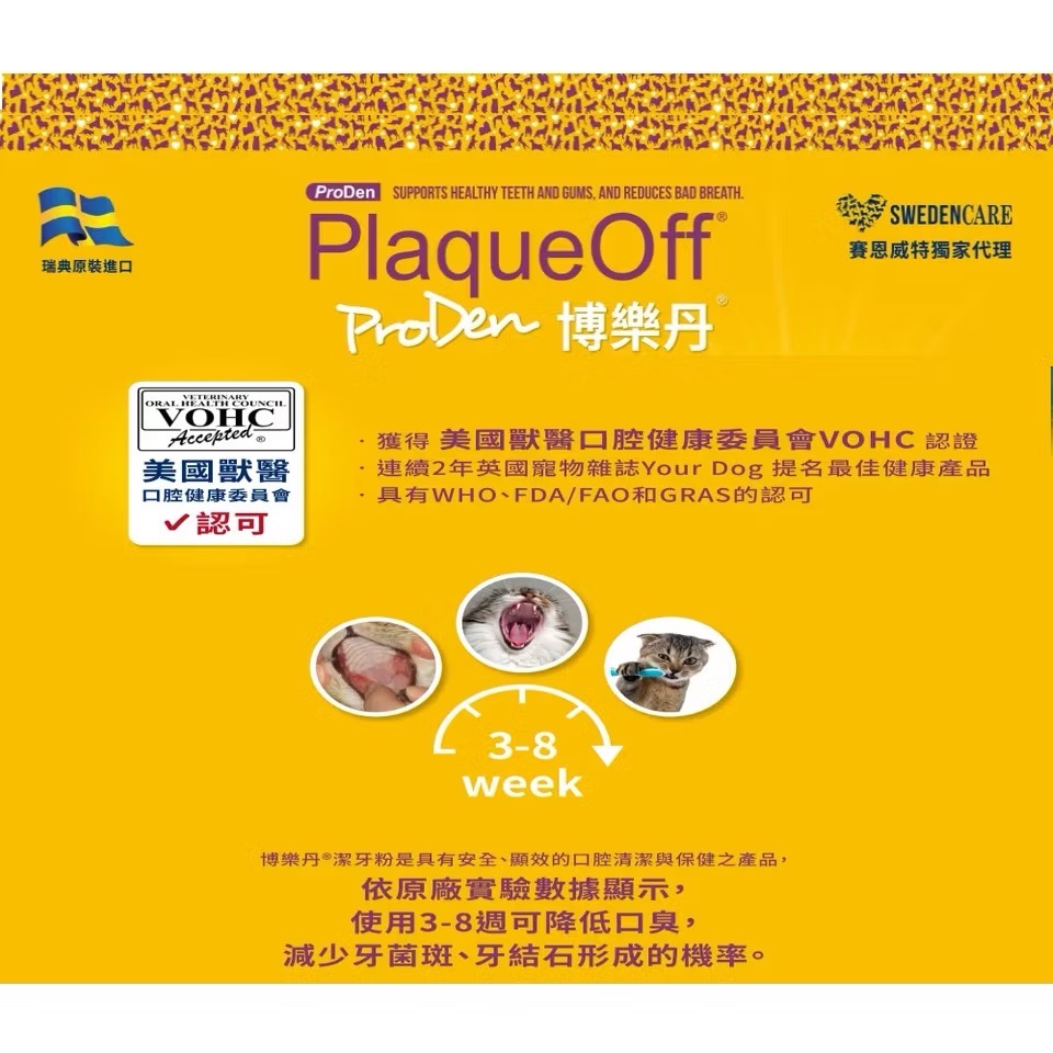 《健康貓》［送驚喜好禮］瑞典 ProDen 博樂丹 PlaqueOff®20g｜VOHC認證 海藻潔牙粉-細節圖2