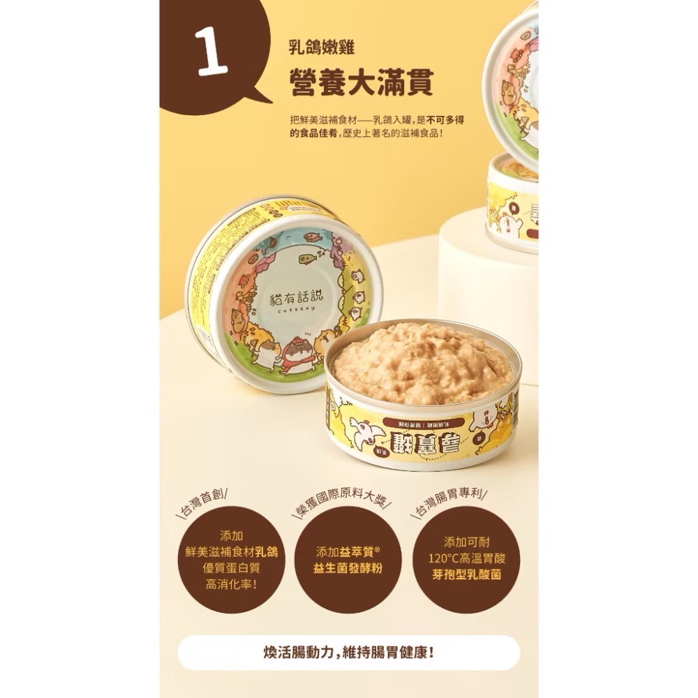《健康貓》Catssay 貓有話說｜尋寶罐 全方位機能主食罐 80g｜98%動物性蛋白｜無穀無膠｜貓咪主食罐-細節圖2