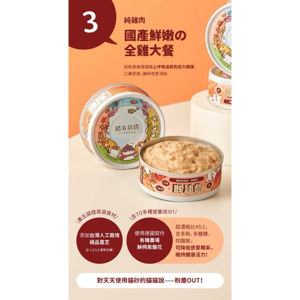 《健康貓》Catssay 貓有話說｜尋寶罐 全方位機能主食罐 80g｜98%動物性蛋白｜無穀無膠｜貓咪主食罐-細節圖4