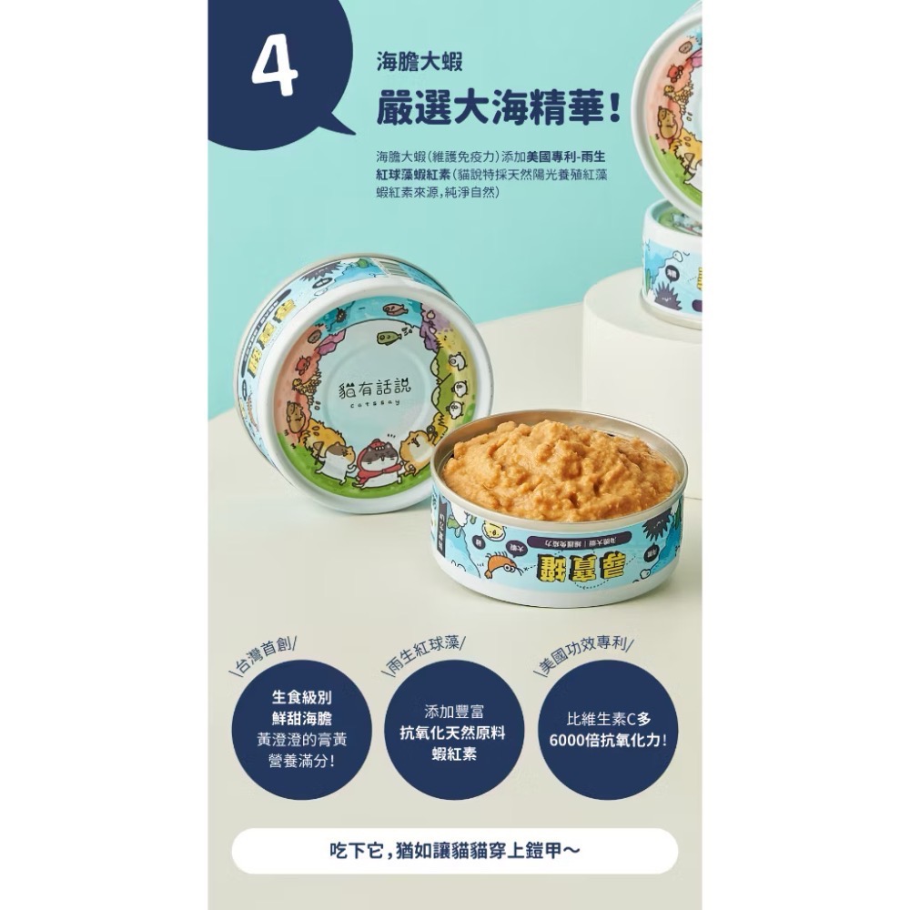 《健康貓》Catssay 貓有話說｜尋寶罐 全方位機能主食罐 80g｜98%動物性蛋白｜無穀無膠｜貓咪主食罐-細節圖5