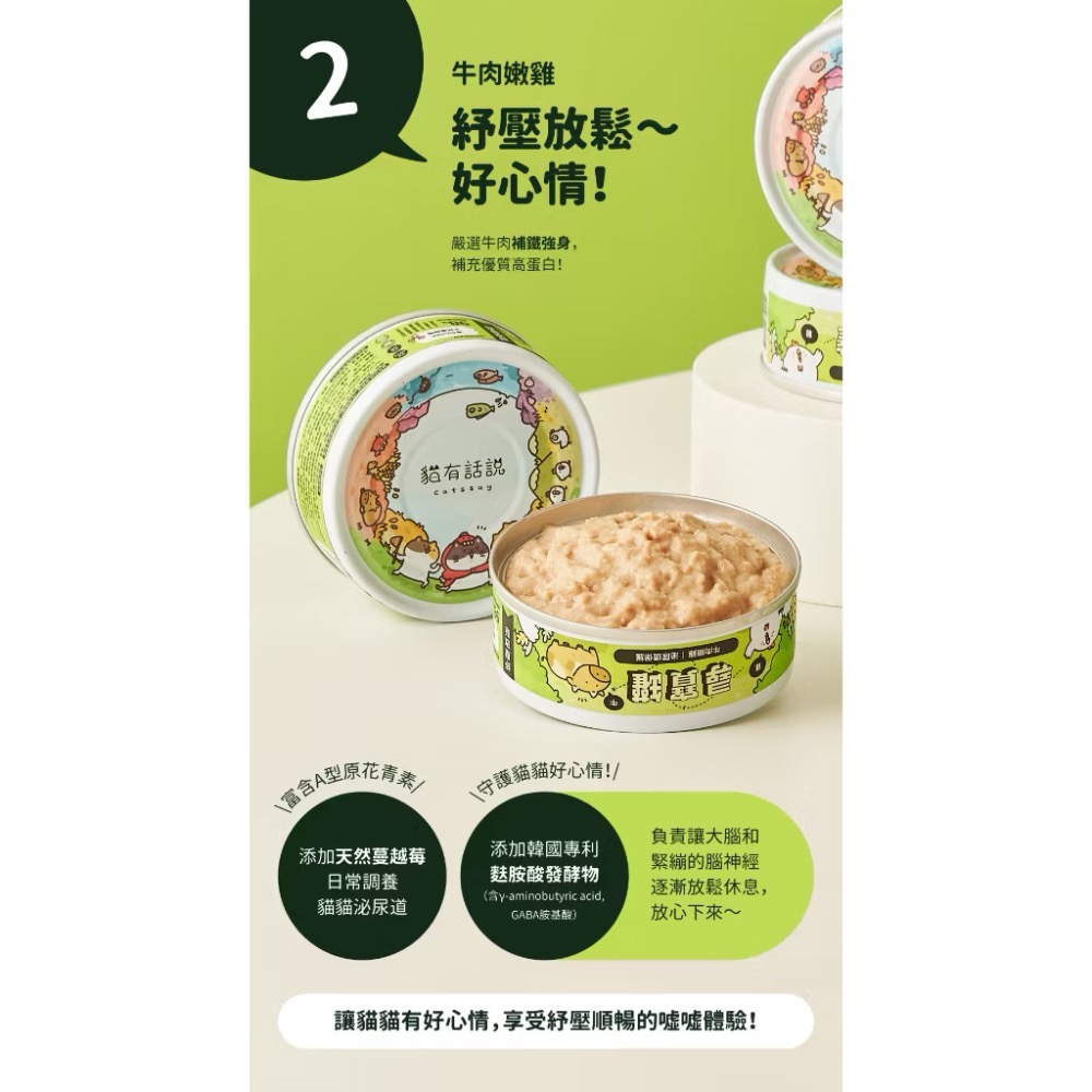 《健康貓》Catssay 貓有話說｜尋寶罐 （24罐組）主食罐 80g｜98%動物性蛋白｜無穀無膠｜貓咪主食罐-細節圖3