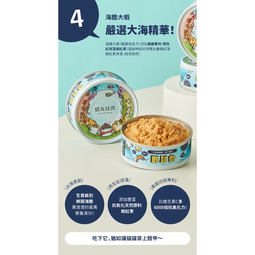 《健康貓》Catssay 貓有話說｜尋寶罐 （24罐組）主食罐 80g｜98%動物性蛋白｜無穀無膠｜貓咪主食罐-細節圖5