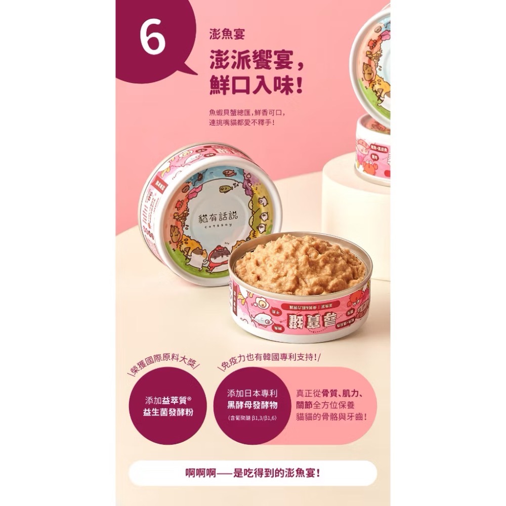《健康貓》Catssay 貓有話說｜尋寶罐 （24罐組）主食罐 80g｜98%動物性蛋白｜無穀無膠｜貓咪主食罐-細節圖6