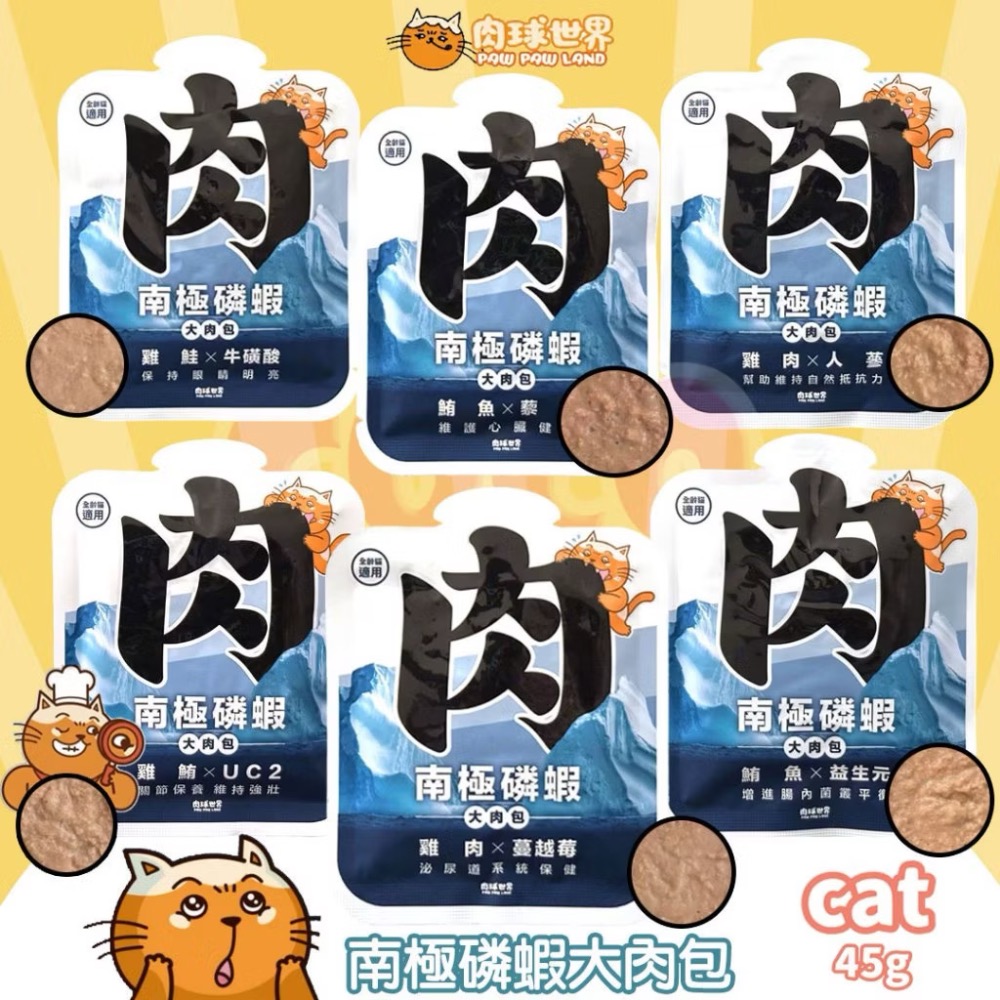 《健康貓》肉球世界 南極磷蝦大肉包 絲狀 泥狀 美毛包 南極磷蝦油 台灣製 貓餐包 貓主食 貓主食餐包 貓罐-細節圖2