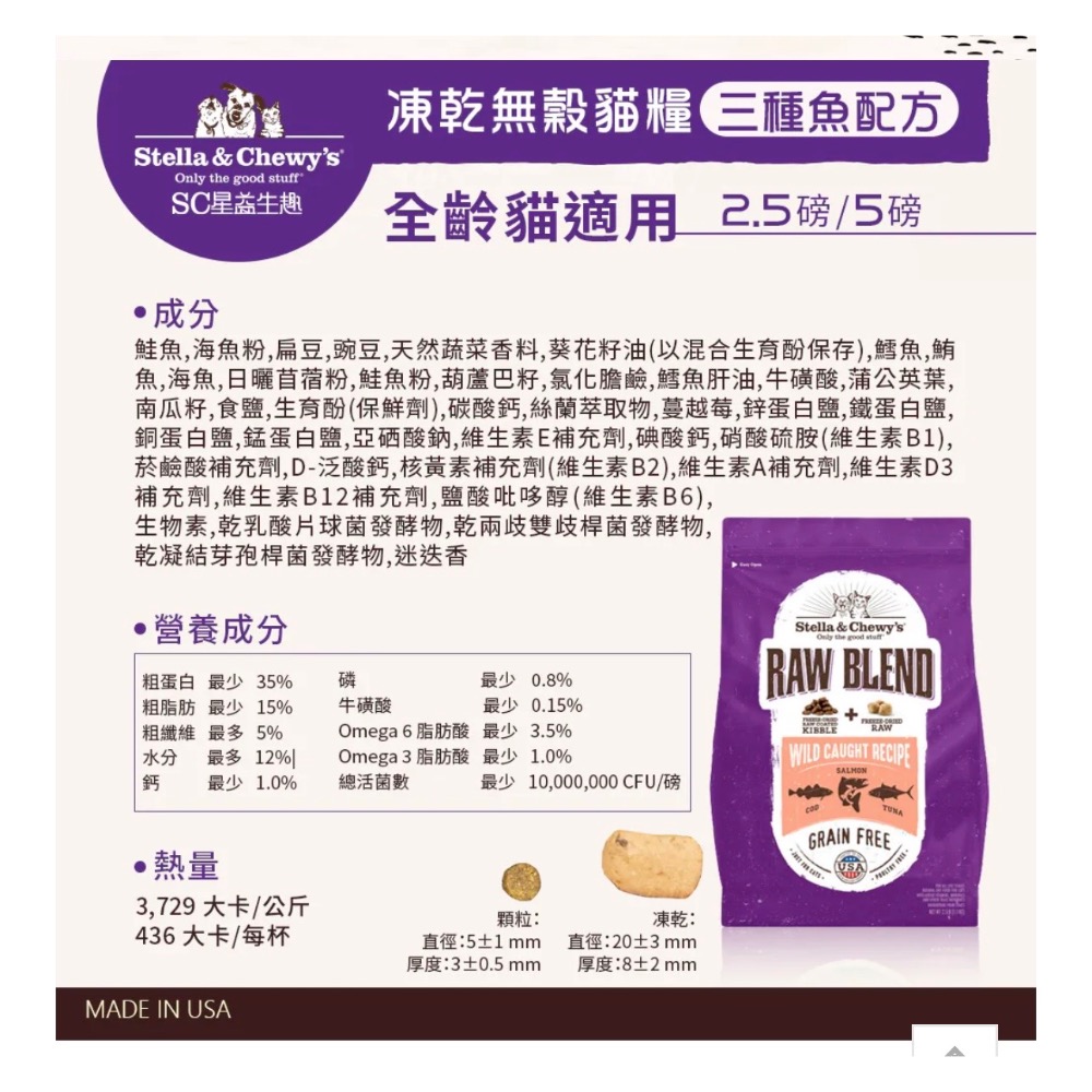 《健康貓》凍乾無穀貓糧 三種魚配方 2.5磅/5磅-細節圖8