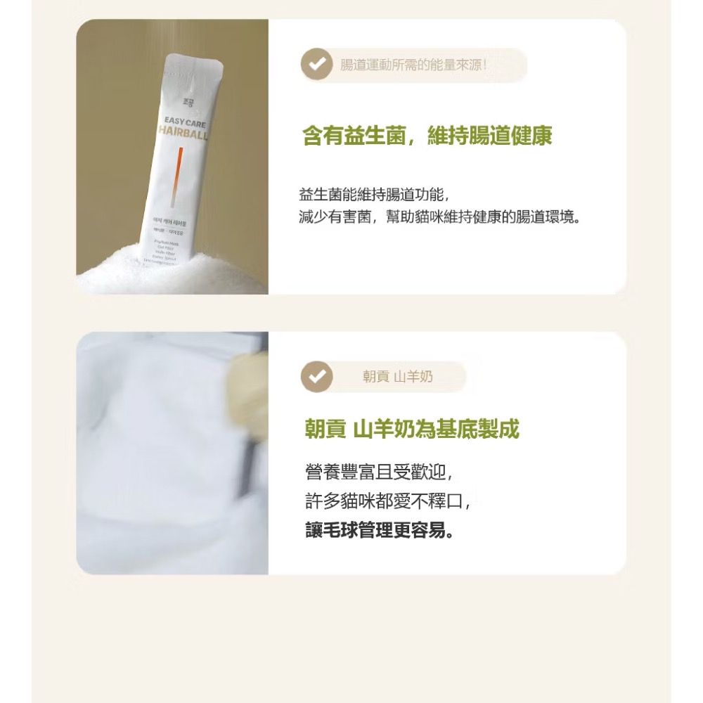 《健康貓》【韓國朝貢】Easy Care系列 HAIRBALL 毛球管理保健肉泥（犬貓適用）-細節圖4