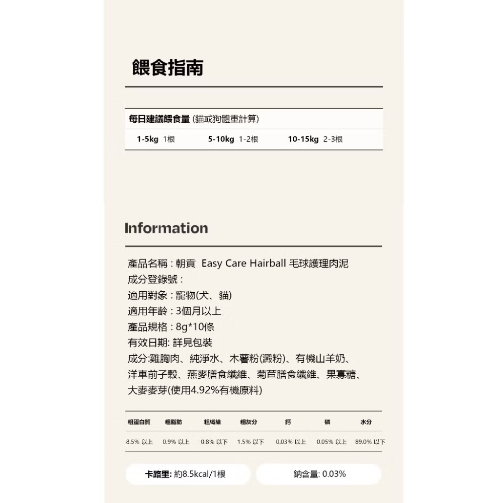 《健康貓》【韓國朝貢】Easy Care系列 HAIRBALL 毛球管理保健肉泥（犬貓適用）-細節圖8