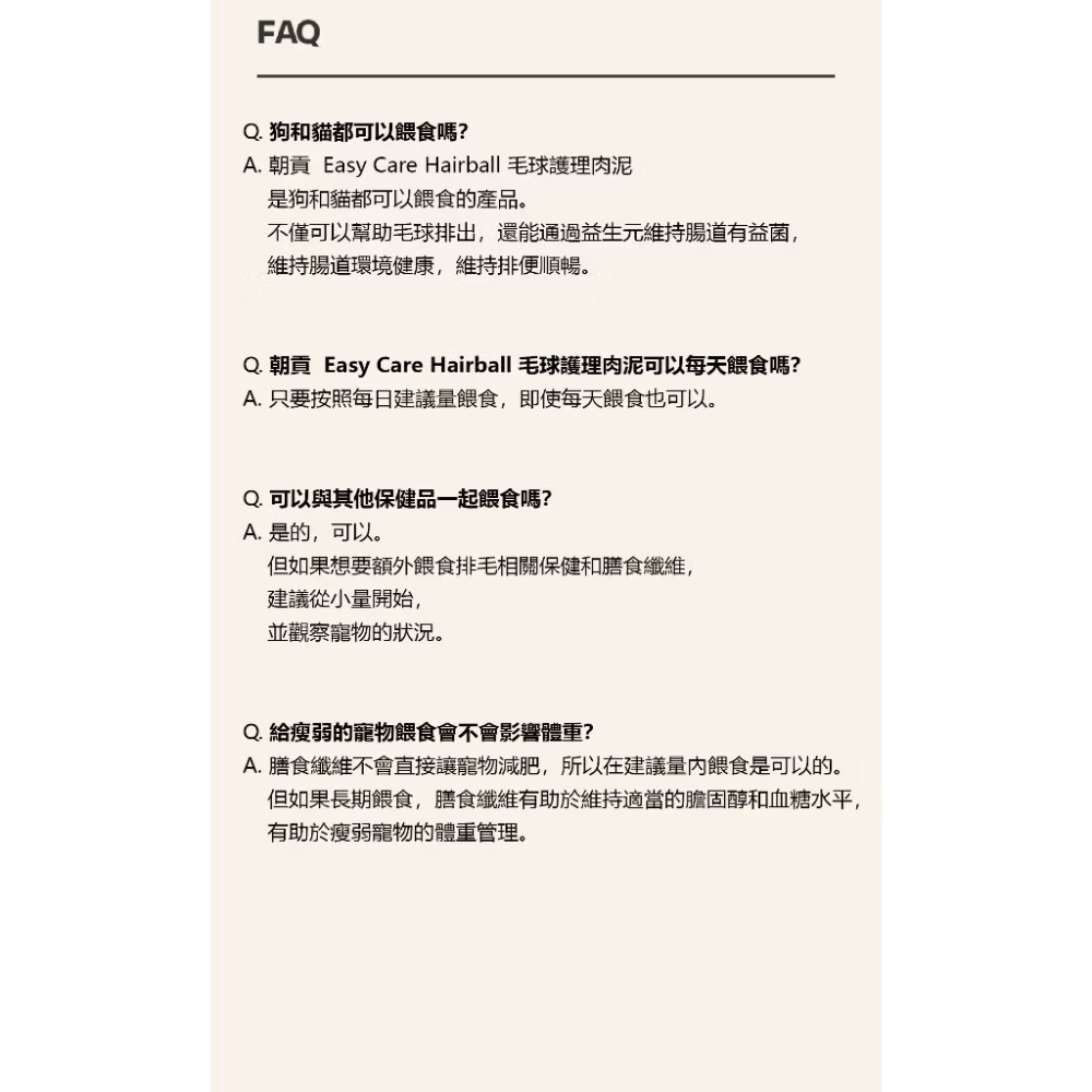 《健康貓》【韓國朝貢】Easy Care系列 HAIRBALL 毛球管理保健肉泥（犬貓適用）-細節圖10
