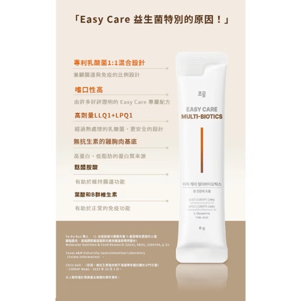 《健康貓》朝貢 Easy Care Multibiotics 專利益生菌保健肉泥｜LLQ1 × LPQ1 專利益菌配方-細節圖2
