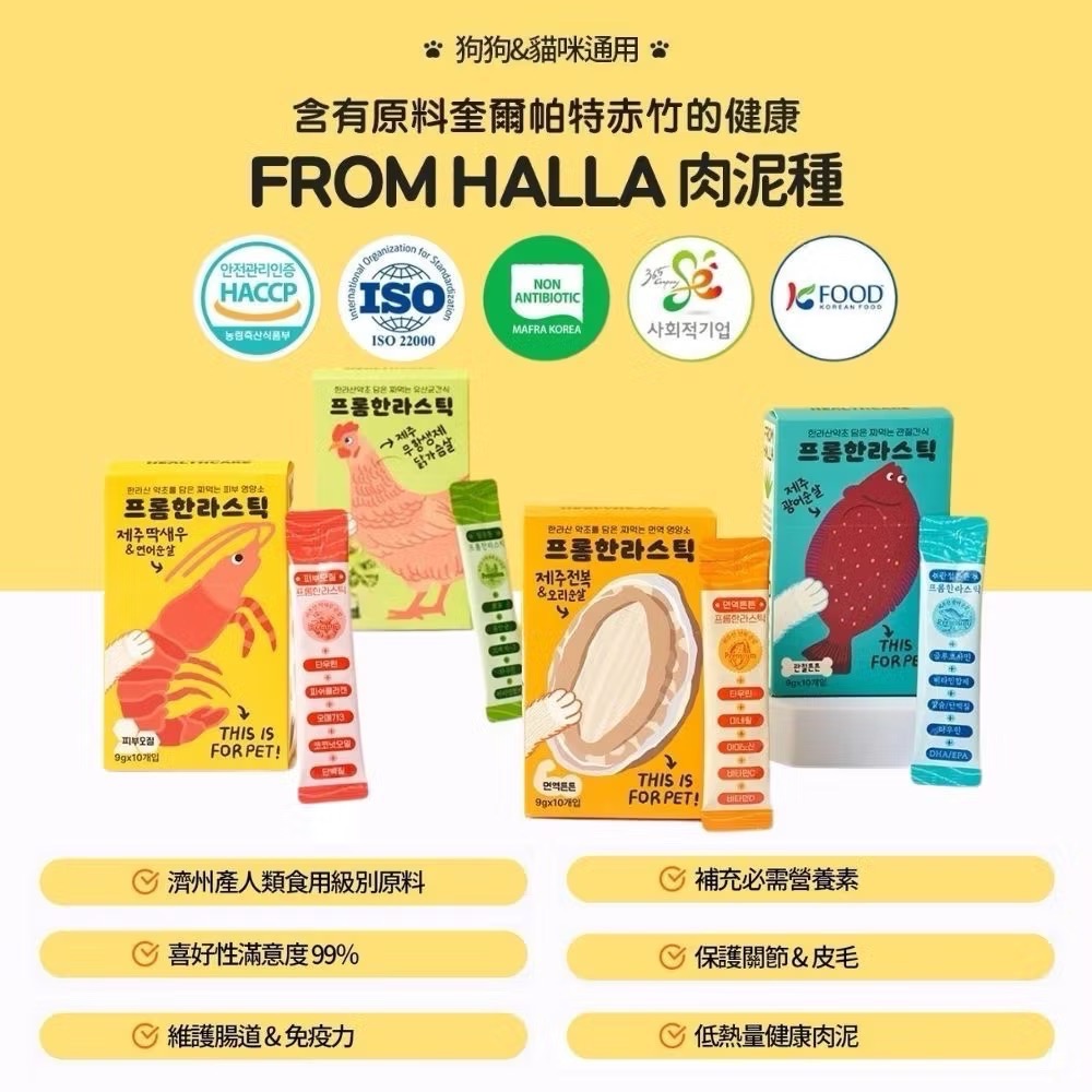 《健康貓》FROM HALLA 韓國濟州島天然肉泥｜嚴選食材，讓毛孩吃的更好更單純-細節圖2