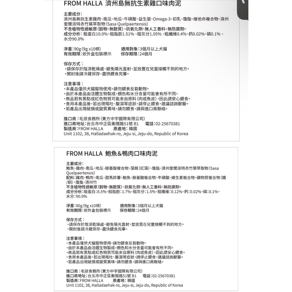 《健康貓》FROM HALLA 韓國濟州島天然肉泥｜嚴選食材，讓毛孩吃的更好更單純-細節圖7