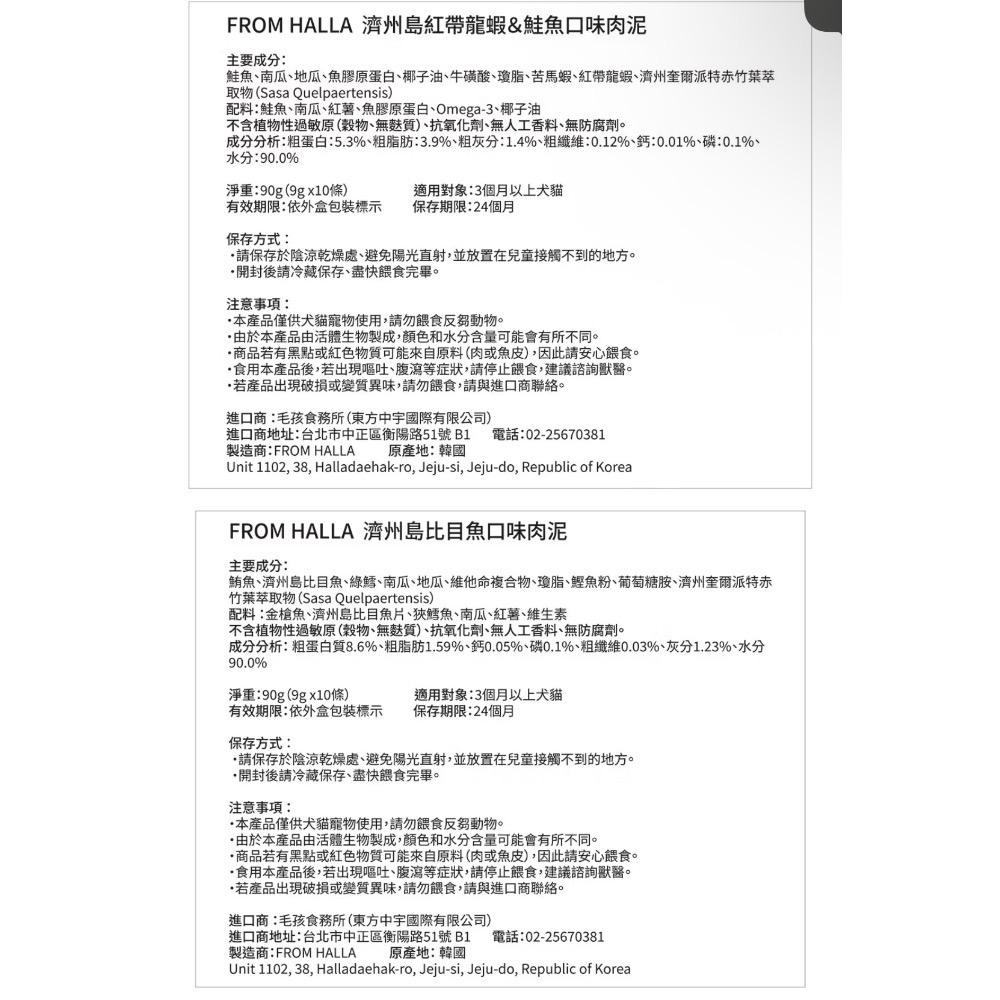 《健康貓》FROM HALLA 韓國濟州島天然肉泥｜嚴選食材，讓毛孩吃的更好更單純-細節圖8