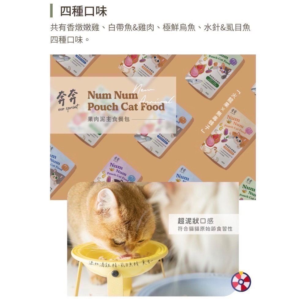 《健康貓》【Eco Sprint 奔奔】）（24包組）果肉泥貓咪主食餐包｜90%高含肉量 貓主食 無膠無榖-細節圖2