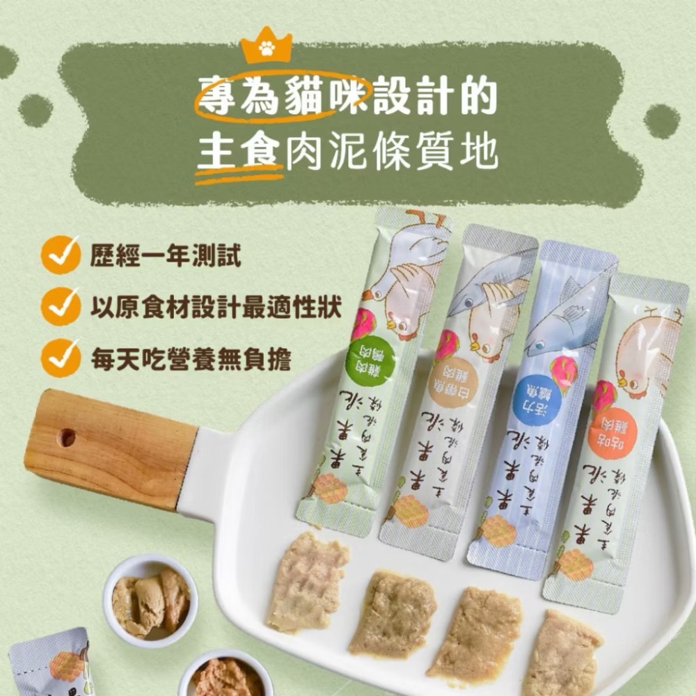 《健康貓》    奔奔 果果泥主食肉泥條｜貓主食肉泥｜無膠 無誘食劑｜AAFCO主食營養-細節圖7