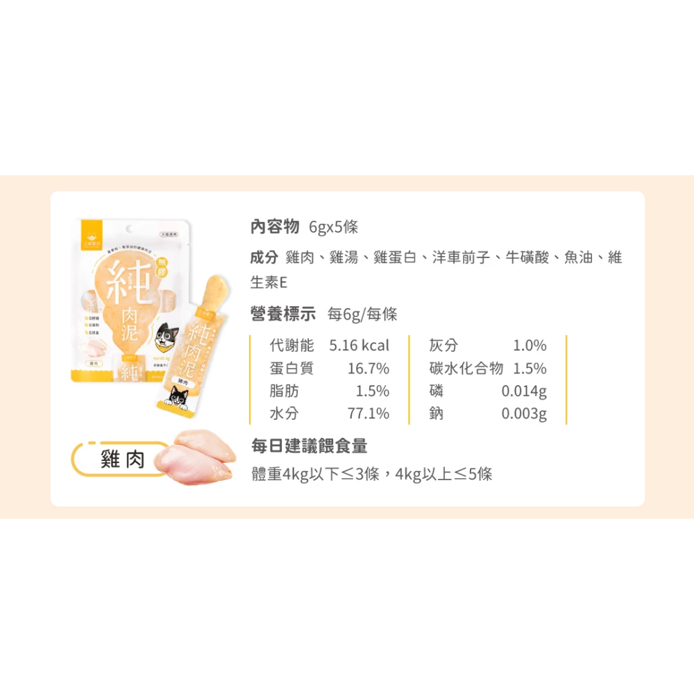 <健康貓>汪喵星球 無膠 純肉泥 5入/包 貓肉泥 狗肉泥 犬貓適用肉泥 貓零食-細節圖2