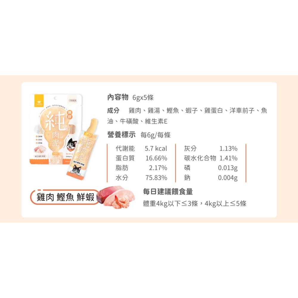 <健康貓>汪喵星球 無膠 純肉泥 5入/包 貓肉泥 狗肉泥 犬貓適用肉泥 貓零食-細節圖5