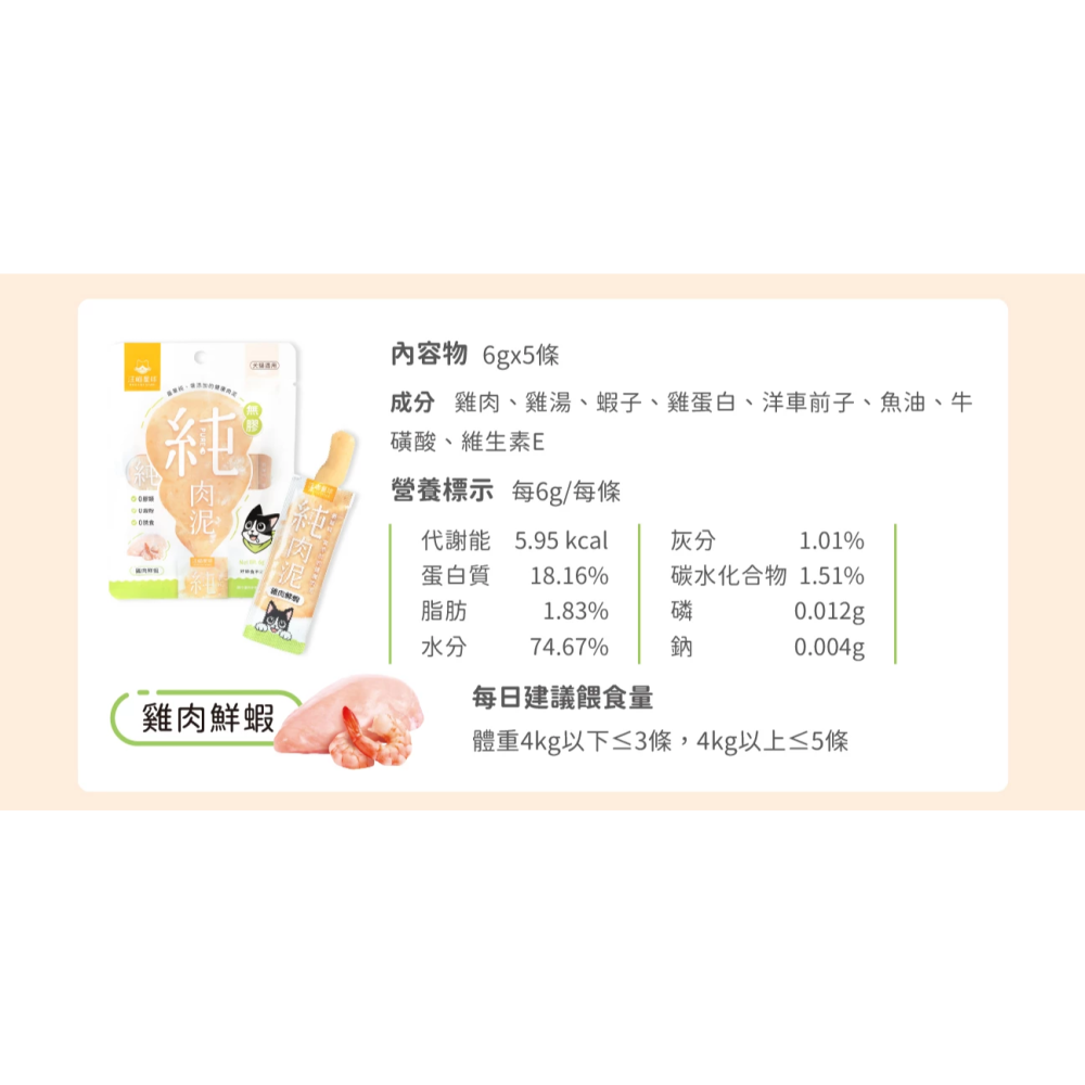 <健康貓>汪喵星球 無膠 純肉泥 5入/包 貓肉泥 狗肉泥 犬貓適用肉泥 貓零食-細節圖8