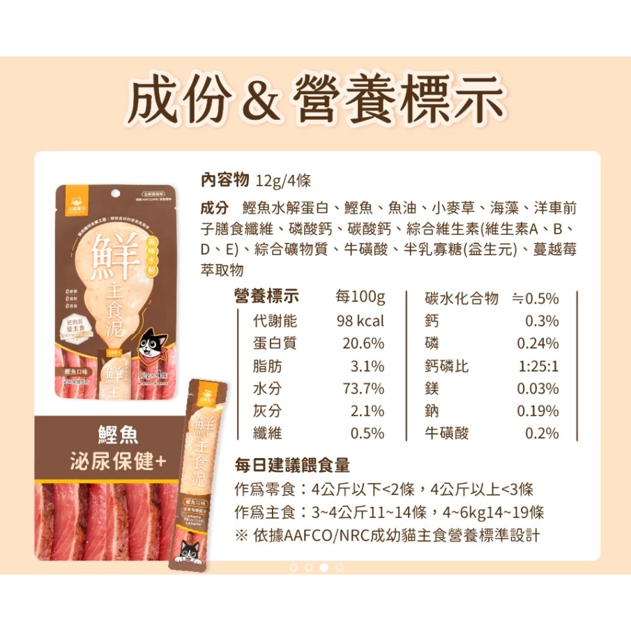 <健康貓>汪喵星球 貓用 美味水解鮮主食泥 (主食肉泥) 機能肉泥-細節圖2