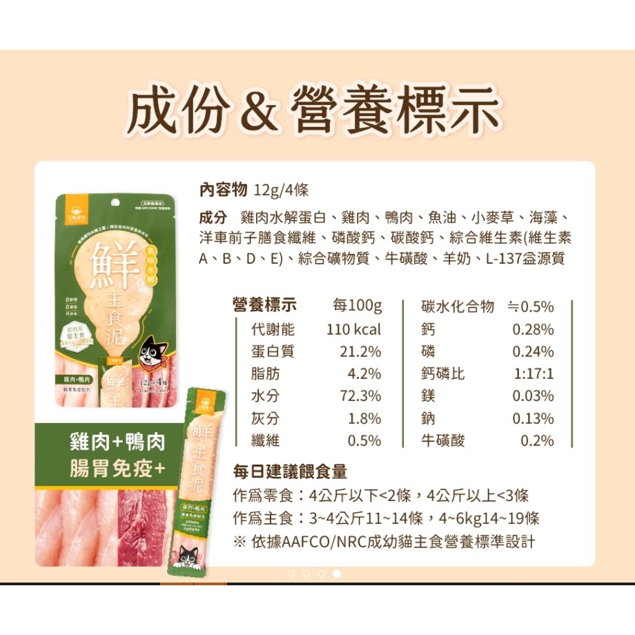 <健康貓>汪喵星球 貓用 美味水解鮮主食泥 (主食肉泥) 機能肉泥-細節圖3