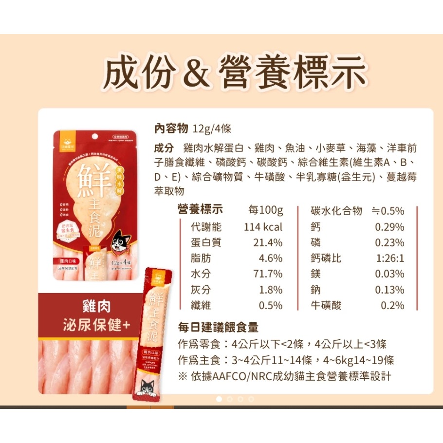<健康貓>汪喵星球 貓用 美味水解鮮主食泥 (主食肉泥) 機能肉泥-細節圖4