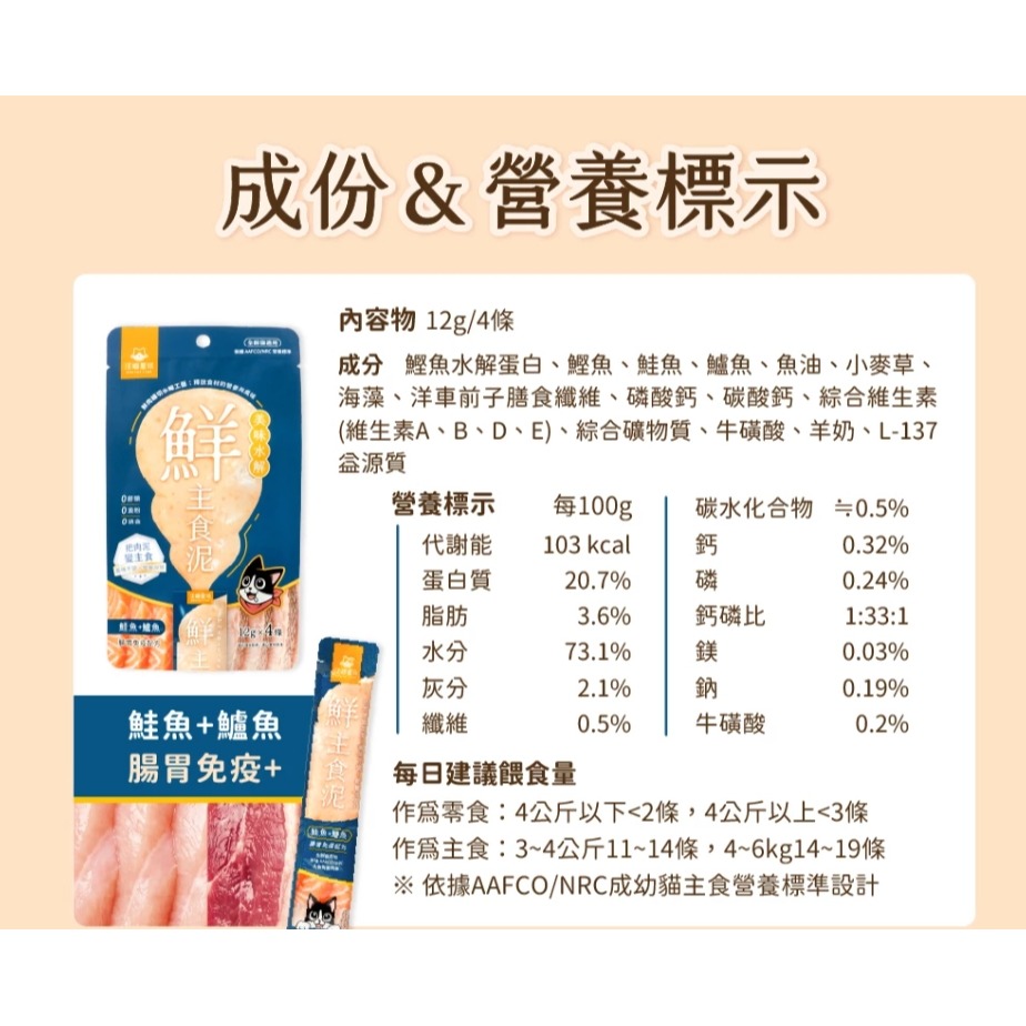 <健康貓>汪喵星球 貓用 美味水解鮮主食泥 (主食肉泥) 機能肉泥-細節圖5