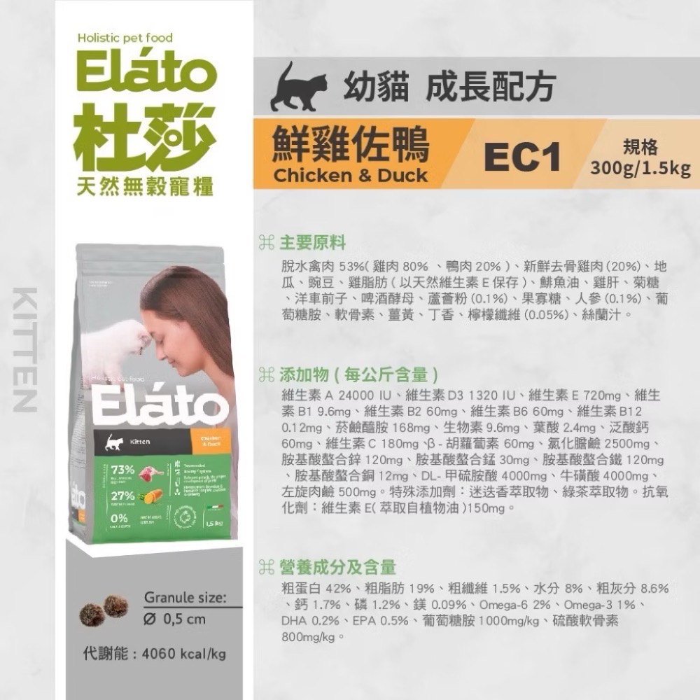 【Elato 杜莎】天然無穀貓糧｜義大利製造300g原裝包｜幼貓/成貓/室內貓/老貓貓糧-細節圖4