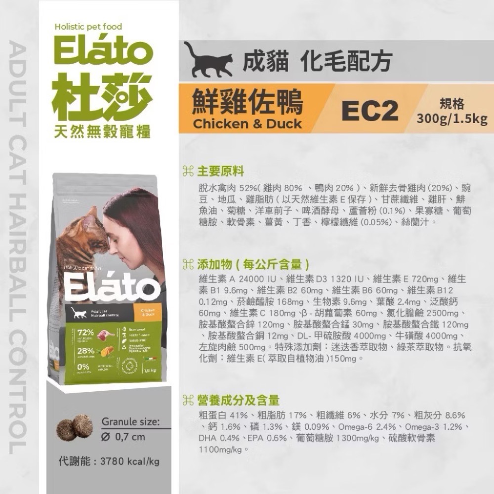 【Elato 杜莎】天然無穀貓糧｜義大利製造300g原裝包｜幼貓/成貓/室內貓/老貓貓糧-細節圖5
