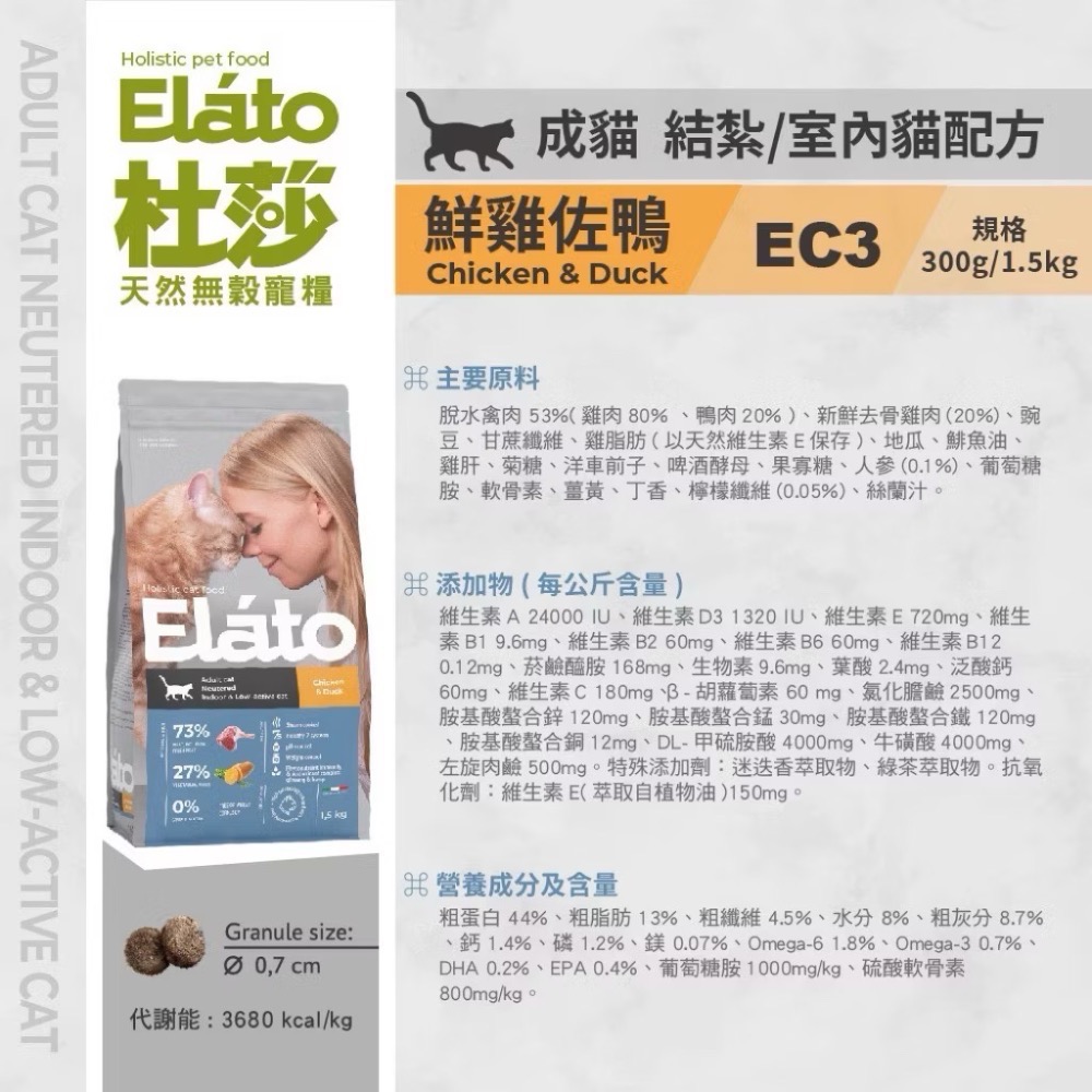 【Elato 杜莎】天然無穀貓糧｜義大利製造300g原裝包｜幼貓/成貓/室內貓/老貓貓糧-細節圖6