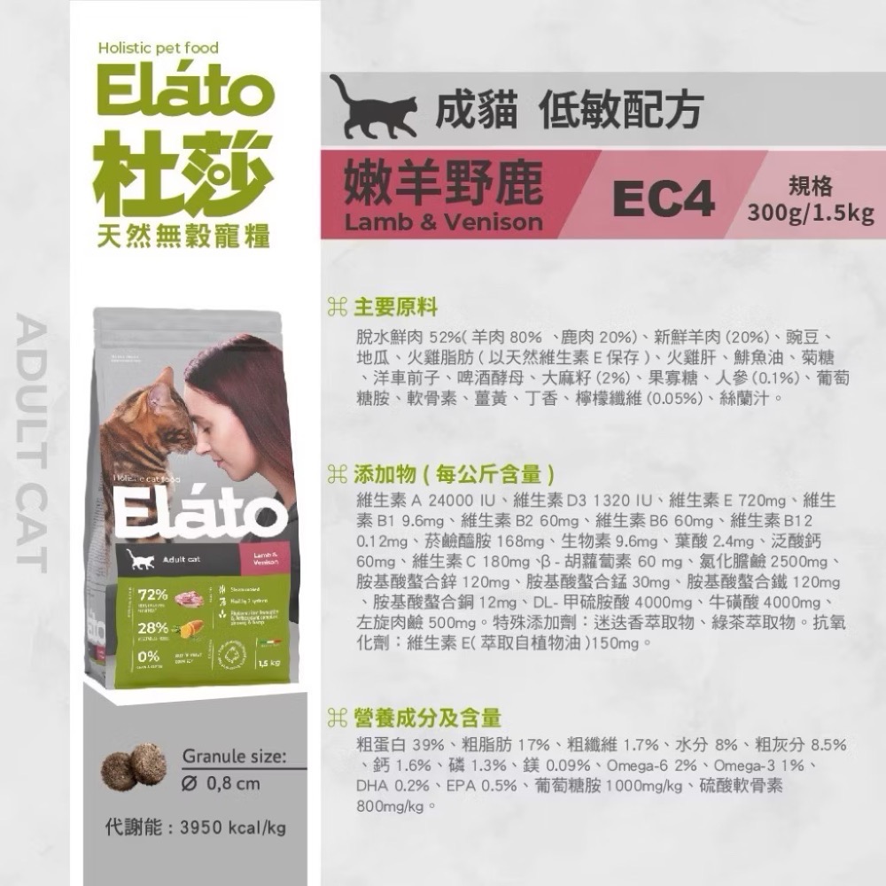 【Elato 杜莎】天然無穀貓糧｜義大利製造300g原裝包｜幼貓/成貓/室內貓/老貓貓糧-細節圖7