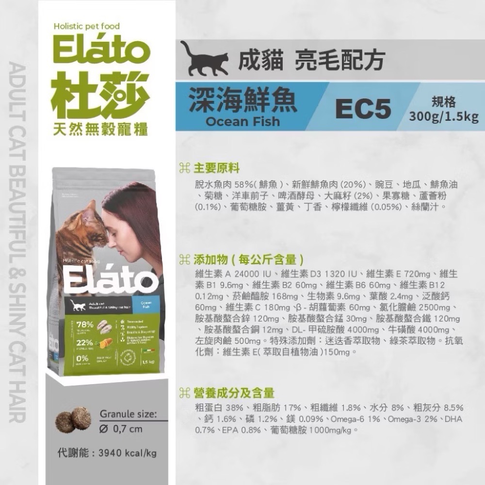 【Elato 杜莎】天然無穀貓糧｜義大利製造300g原裝包｜幼貓/成貓/室內貓/老貓貓糧-細節圖8