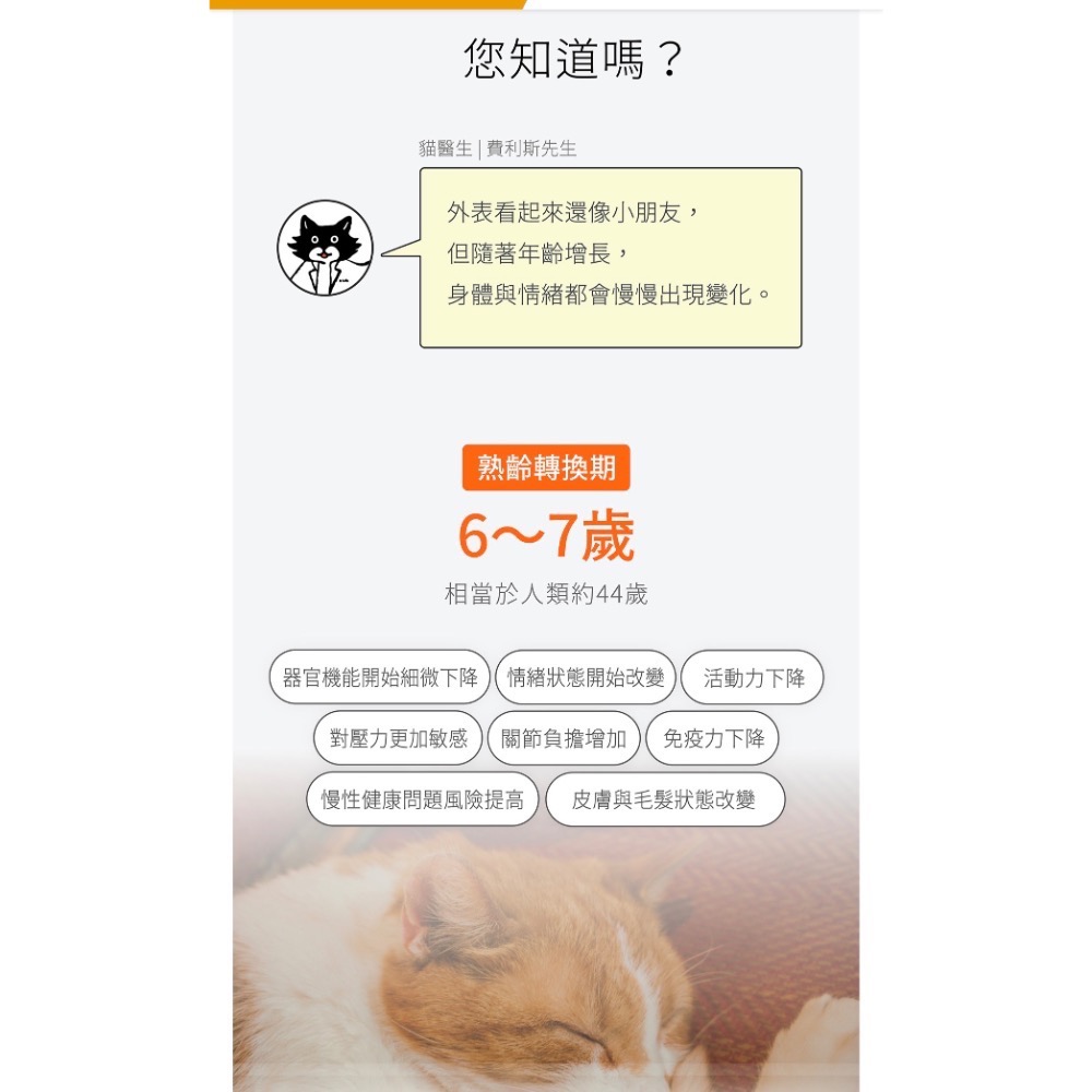 《健康貓》菲利斯博士＼熟齡全方位保健-肉泥 15入-細節圖2