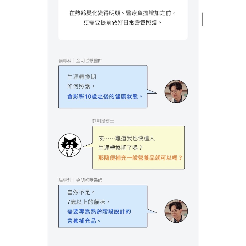 《健康貓》菲利斯博士＼熟齡全方位保健-肉泥 15入-細節圖4