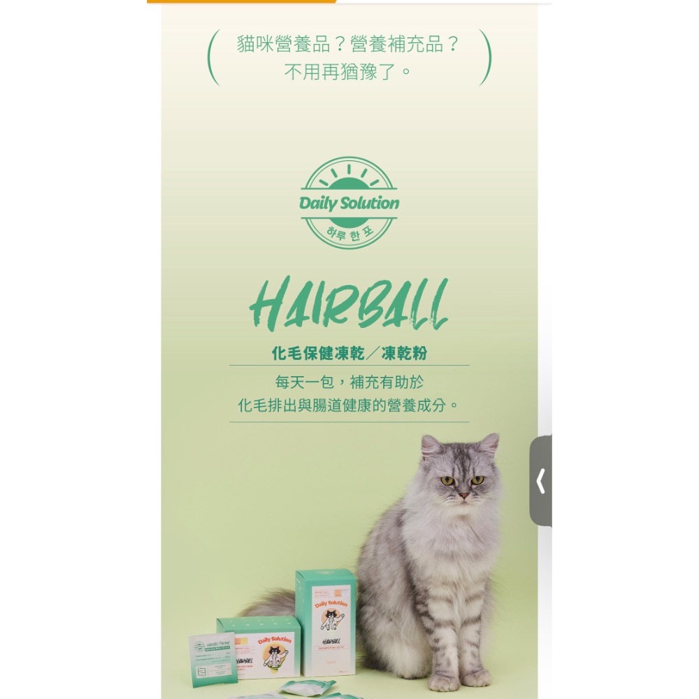 《健康貓》菲利斯博士＼化毛｜免疫保健凍乾-凍乾&粉-細節圖2