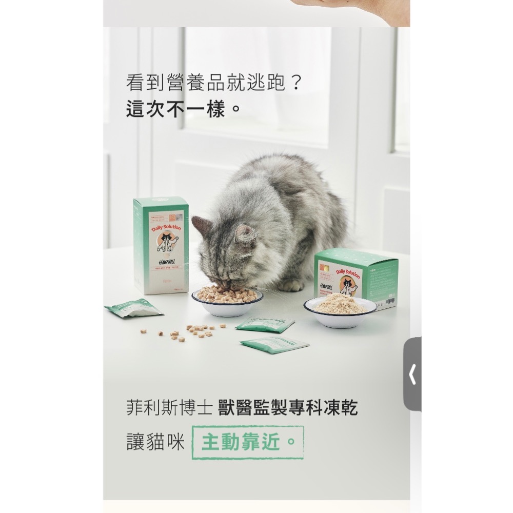 《健康貓》菲利斯博士＼化毛｜免疫保健凍乾-凍乾&粉-細節圖7
