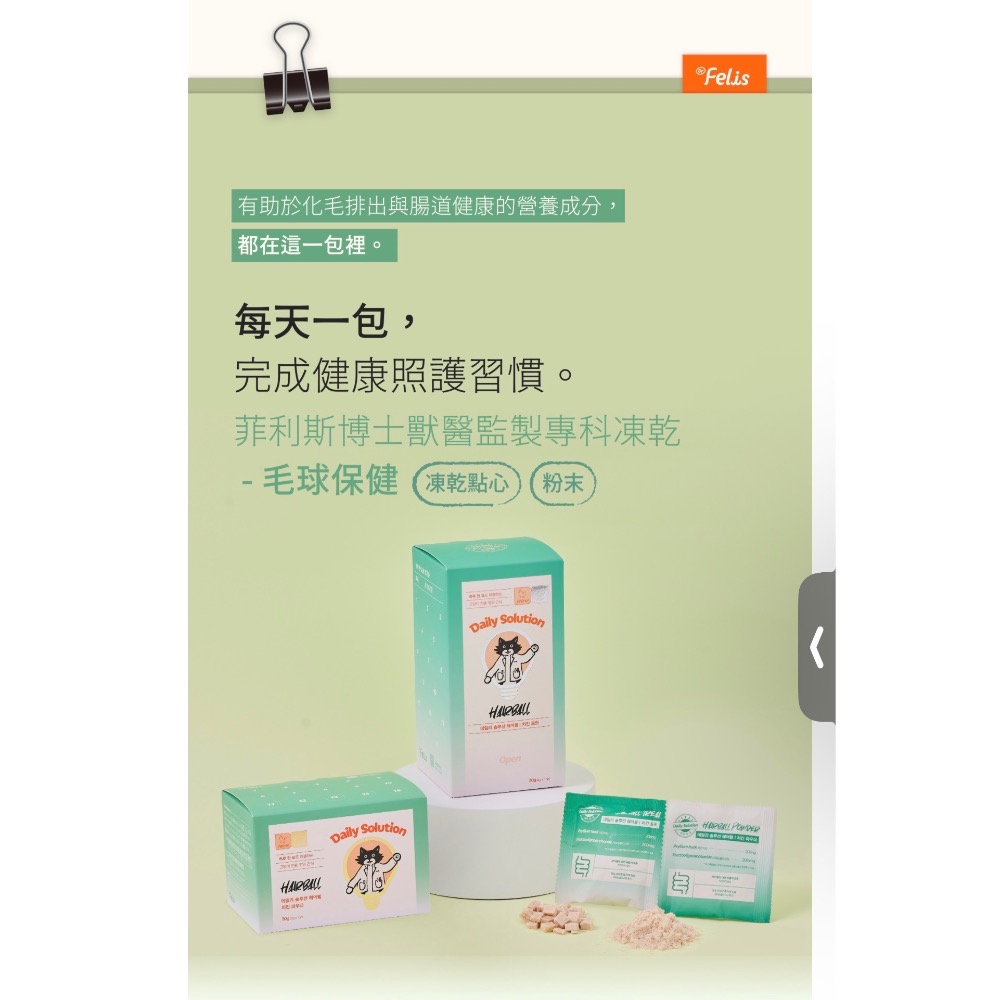 《健康貓》菲利斯博士＼化毛｜免疫保健凍乾-凍乾&粉-細節圖8
