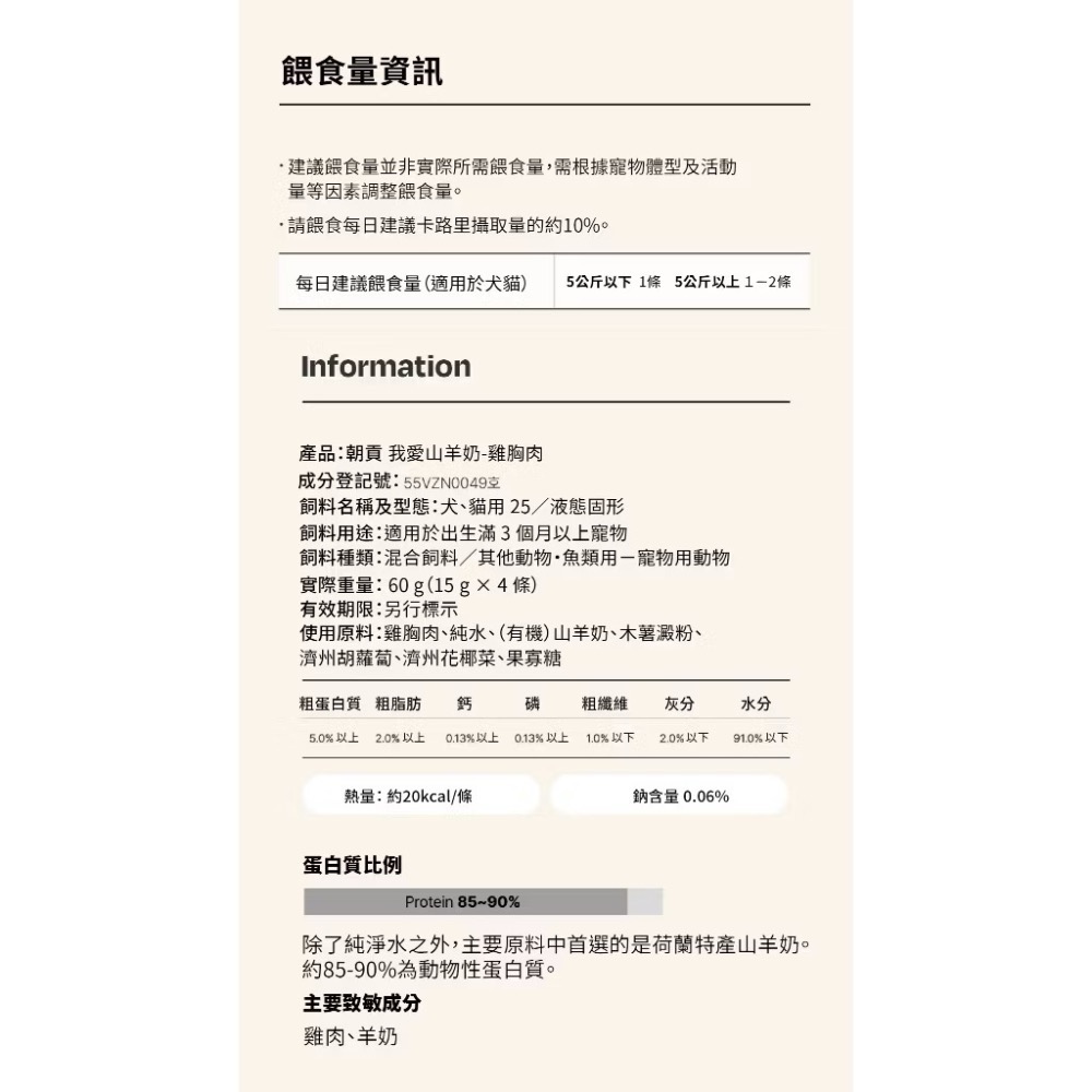 《健康貓》韓國朝貢 我愛山羊奶有機肉泥（15g x 4入）-細節圖9