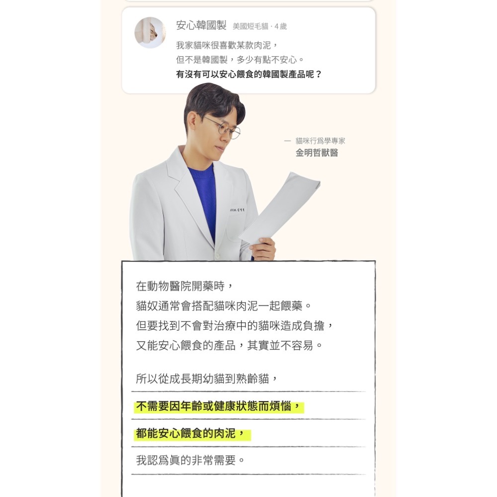 《健康貓》韓國Forcat Chu 菲利斯博士｜純淨肉泥 山羊奶系列｜全齡貓肉泥-細節圖4