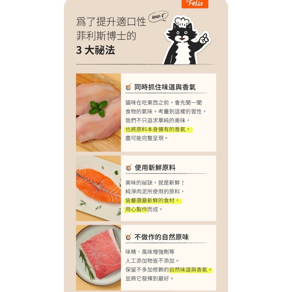 《健康貓》韓國Forcat Chu 菲利斯博士｜純淨肉泥 山羊奶系列｜全齡貓肉泥-細節圖6