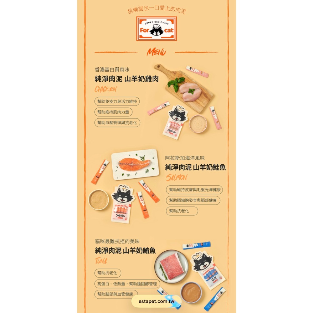 《健康貓》韓國Forcat Chu 菲利斯博士｜純淨肉泥 山羊奶系列｜全齡貓肉泥-細節圖7