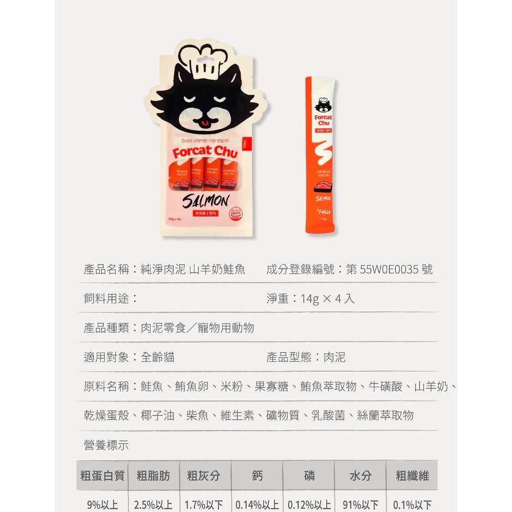 《健康貓》韓國Forcat Chu 菲利斯博士｜純淨肉泥 山羊奶系列｜全齡貓肉泥-細節圖9