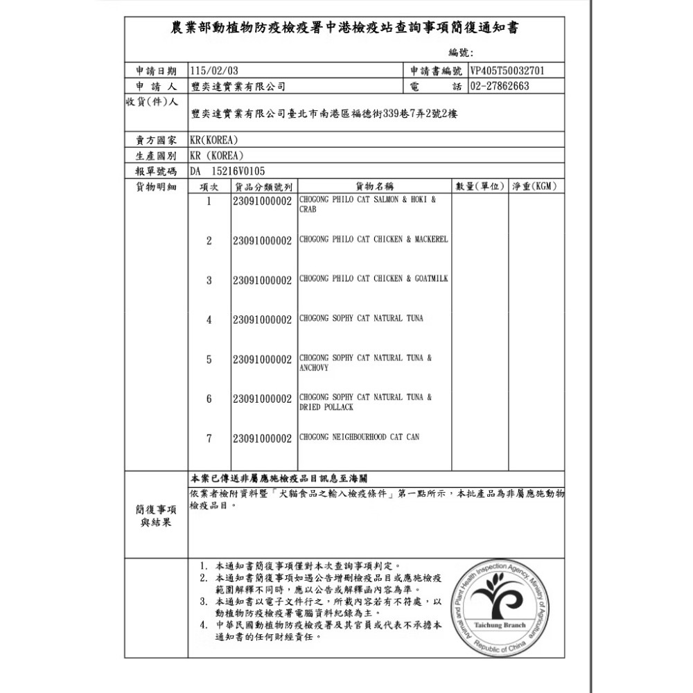 《健康貓》韓國Forcat Chu 菲利斯博士｜純淨肉泥 山羊奶系列｜全齡貓肉泥-細節圖11
