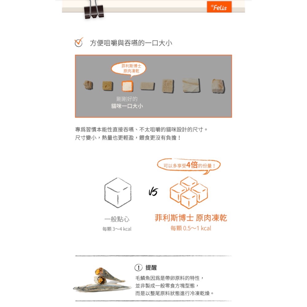 《健康貓》 韓國Forcat Treat 菲利斯博士｜25g |100% 原肉凍乾 一口營養零食-細節圖2