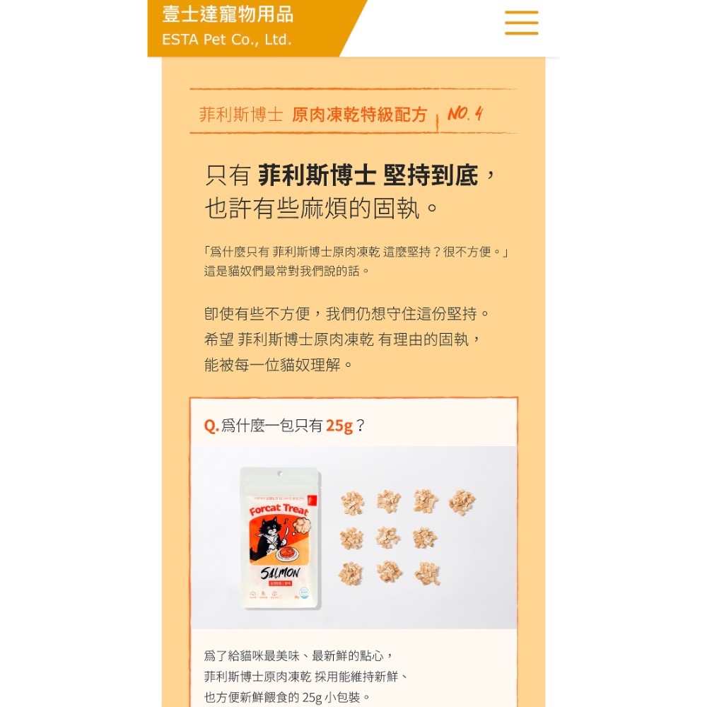 《健康貓》 韓國Forcat Treat 菲利斯博士｜25g |100% 原肉凍乾 一口營養零食-細節圖6