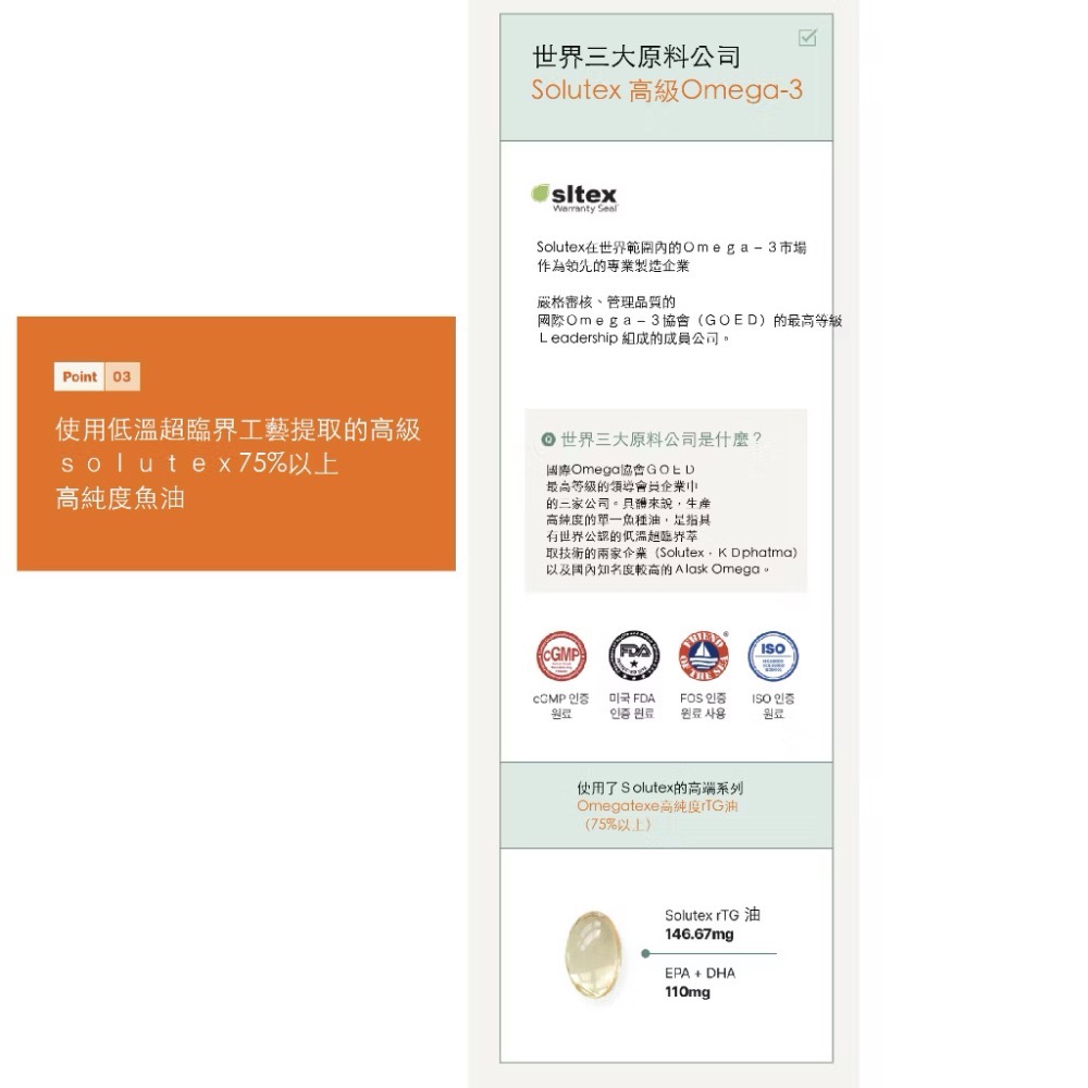 《健康貓》【朝貢】PURE Omega-3 純魚油膠囊｜rTG 高純度魚油｜IFOS 五星認證｜犬貓適用｜90顆-細節圖4